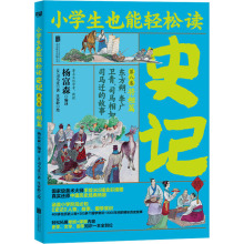 史记 第8卷 将相篇 文教学生读物 北京联合出版公司