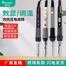 跨境电烙铁60w调温内热电洛铁套装家用 数显烙铁焊接维修专用工具