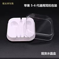 В наличии Упаковка для гарнитуры Apple 5-го поколения 6-го поколения Нейтральный Универсальный Белый прозрачный пластиковый ящик Ящик для хранения гарнитуры