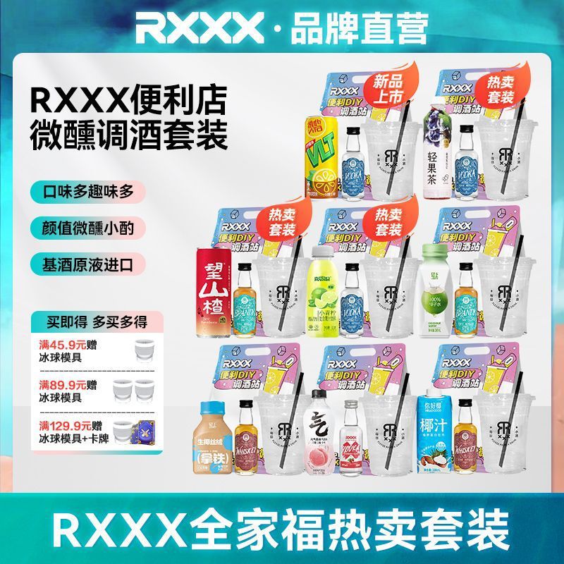 大牌联名全家福威士忌伏特加小洋酒酒吧预调鸡尾酒组法国进口原液