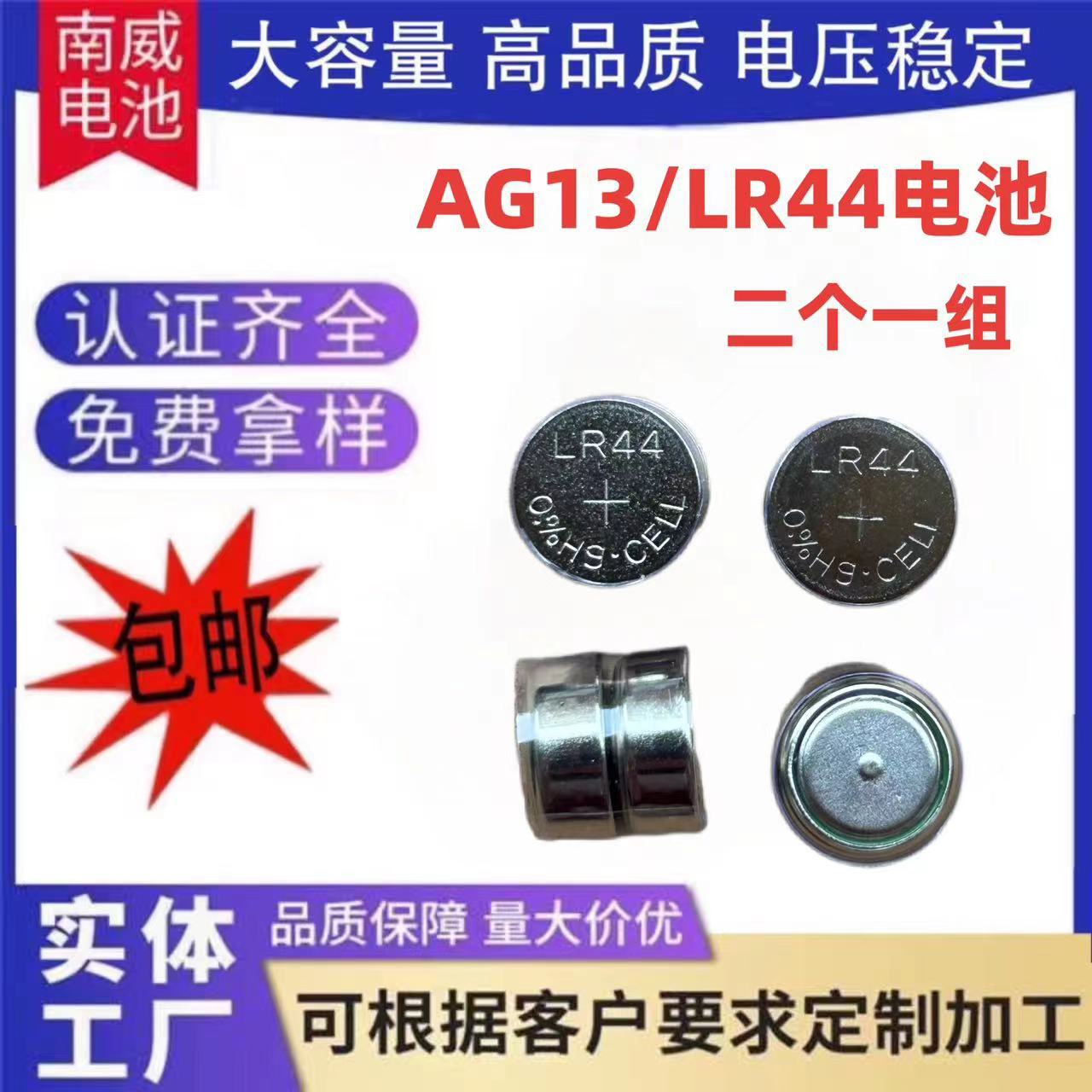 现货优惠AG13/lr44二粒组电池 3V闪光玩具激光笔2粒组纽扣电池