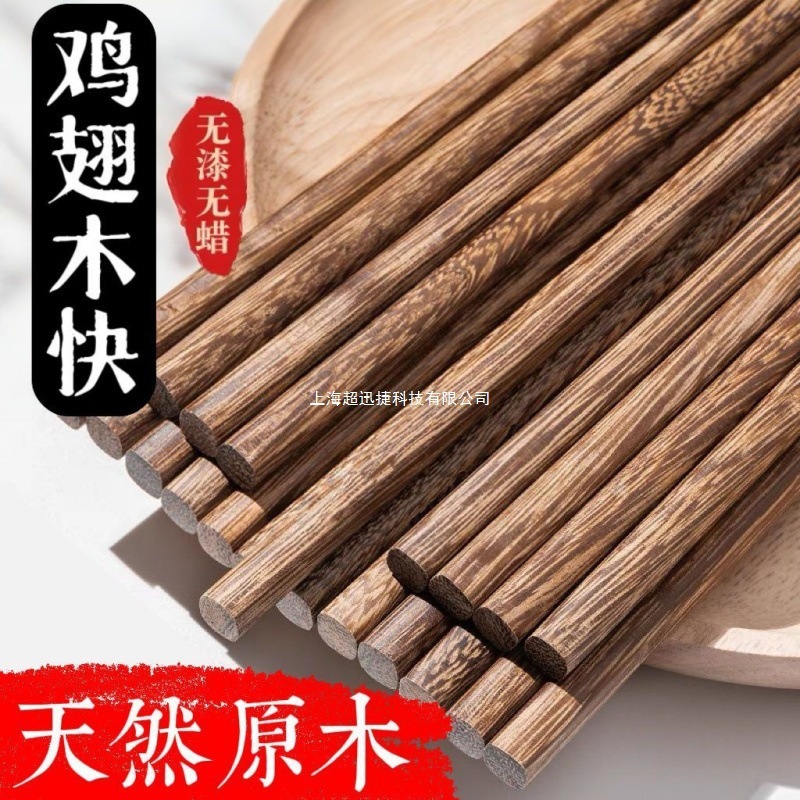 防霉鸡翅木筷子檀木食品级家用分餐无漆无蜡实木家庭耐高温批发|undefined
