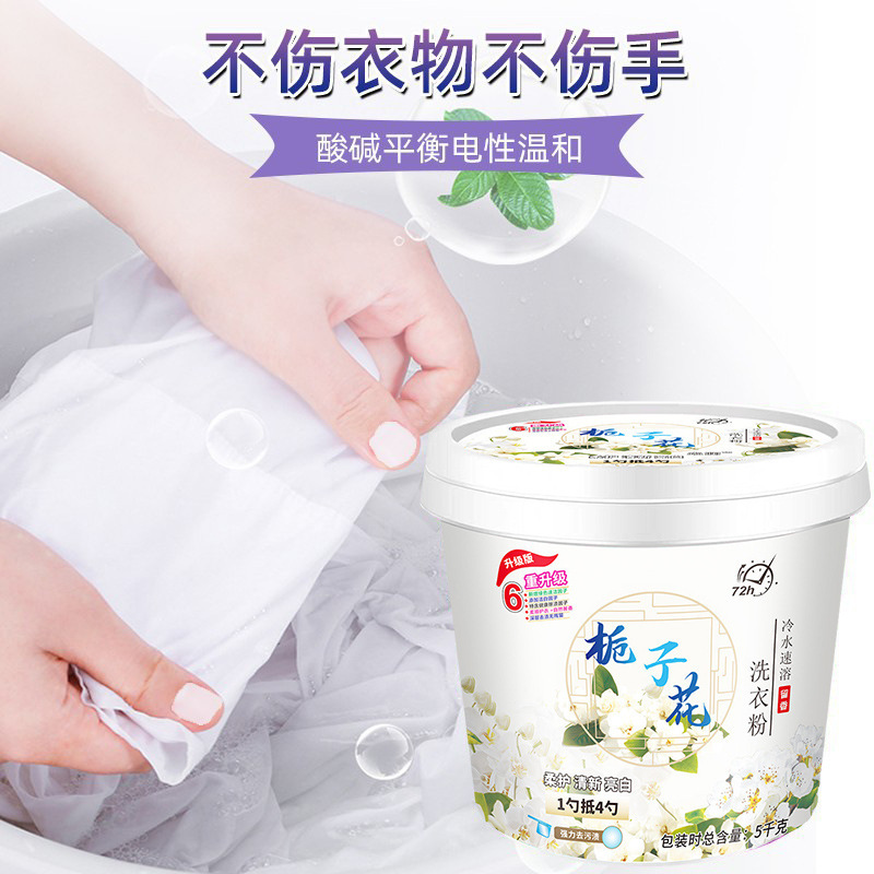 洗衣粉桶裝10斤裝實惠裝香味持久家用機洗專用洗衣服粉強效去除漬
