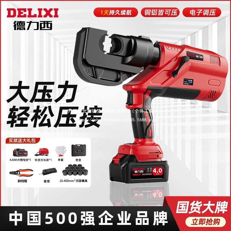 德力西锂电液压钳电缆压接钳铜鼻子电线端子充电式锂电线压线钳