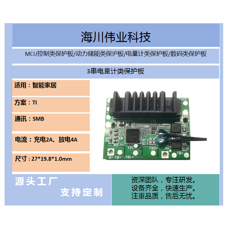 海川：电量计适用医疗设备.3串TI方案SMB通信.充电2A放电4A