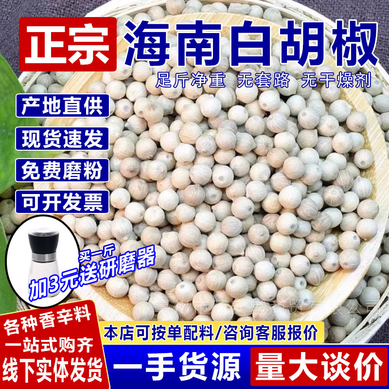 Hainan Authentic White Peppercorns, High-Quality White Peppercorns, Bulk White Pepper Powder, Household White Peppercorns, Commercial Use