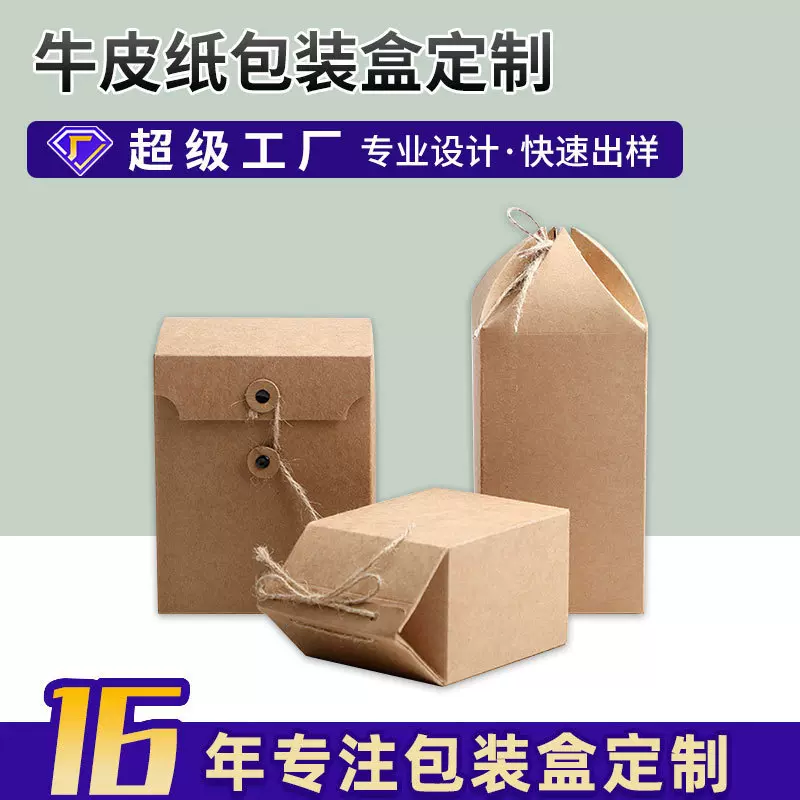 盒子创意牛皮纸小盒蜂蜜茶叶牛皮纸礼盒马克杯子牛皮纸包装盒