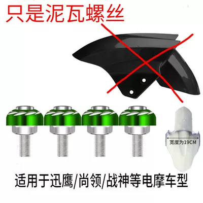 Electric vehicle fender, Xunying Accessories - universal-screw-accessories-standard-heavy-duty