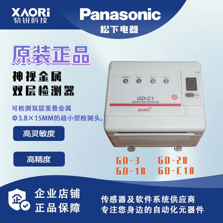 松下/Panasonic神视金属双层重叠检测器GD-3_GD-10_GD-20_GD-C1
