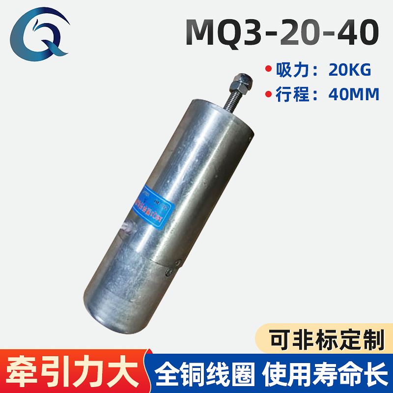 MQ3系列牵引电磁铁推拉式全铜线圈直流交流牵引式MQ3-20-40电磁铁