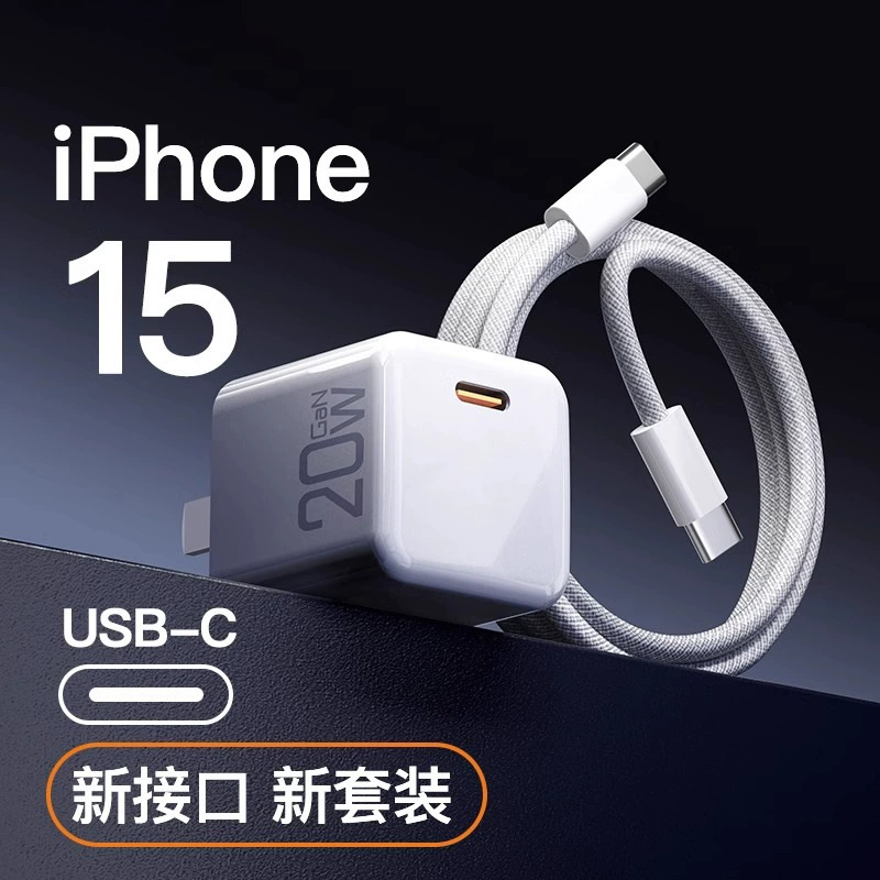 Зарядное устройство быстрой зарядки 20W нитридный P Type-C совместимо с Apple 15PROMAX, небольшой набор зарядного устройства