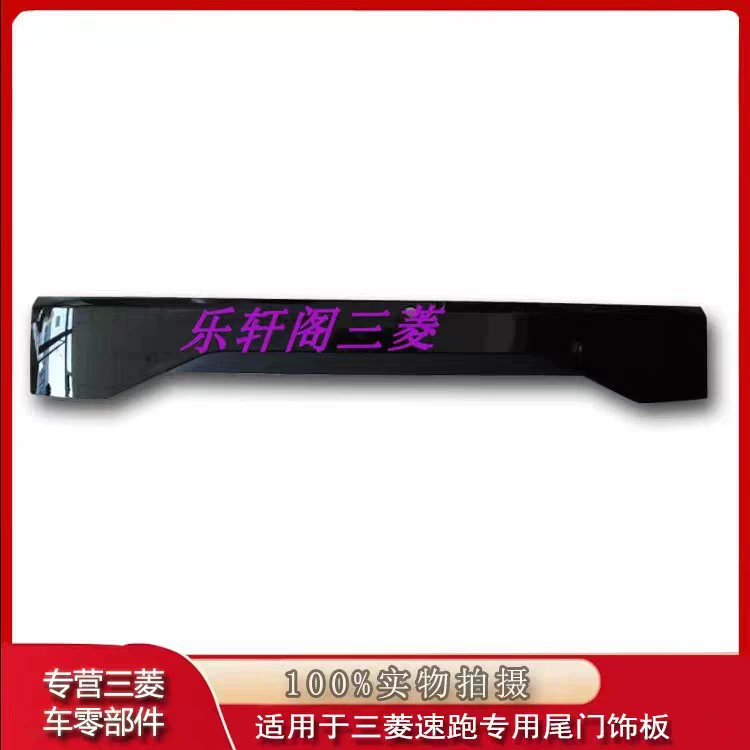 Декоративная накладка на заднюю дверь Speed Run 5817A092MR508183 для Montero, изготовленная на заказ для конкретных моделей автомобилей