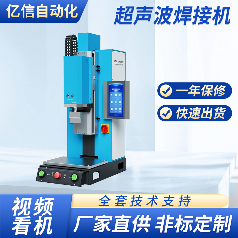 超声波焊接机 智能超音波焊接控制塑焊机 28K35K高精伺服塑焊机
