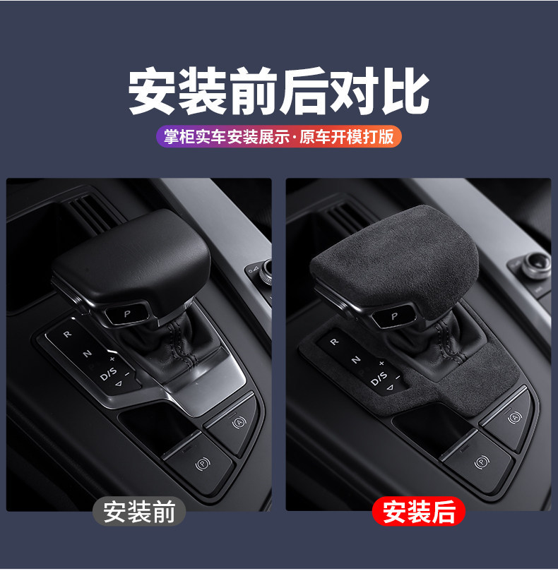 Interior modification gear shift cover in suede for Audi A4L, A5, Q5L (models 2017-2024), S4, S5 center console gear shift decorative patch
