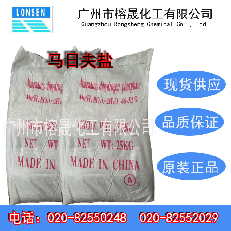 供应马日夫盐 酸式磷酸锰 磷酸二氢锰
