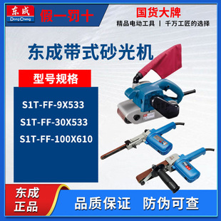 Dongcheng S1T-FF-9x533/30x 533 adjustable speed belt sander sanding machine polisher power tool
