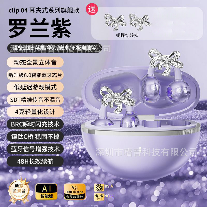 蝴蝶结耳饰钻扣新款蓝牙耳机星环耳夹无线蓝牙耳机长续航降噪耳机|undefined