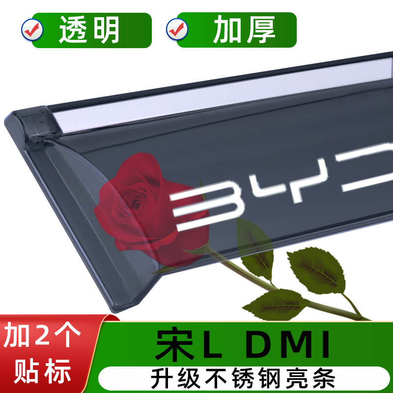 Rain shield | BYD Seagull Qin PLUS - 4l-dmi2
