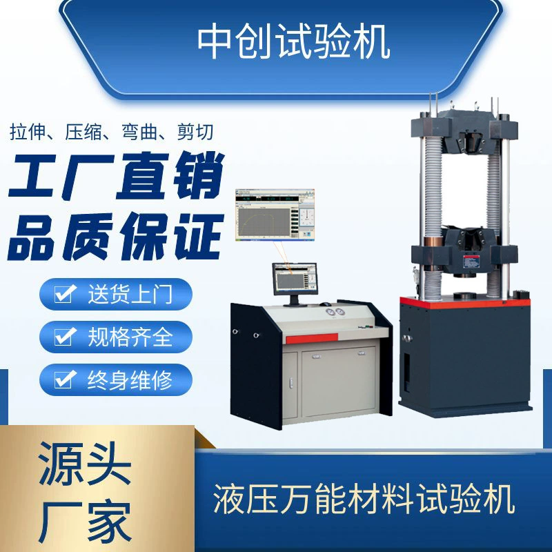 60-тонная электрогидравлическая универсальная испытательная машина с сервоприводом для определения предела текучести стали, четырехточечная машина для испытаний на изгиб и растяжение