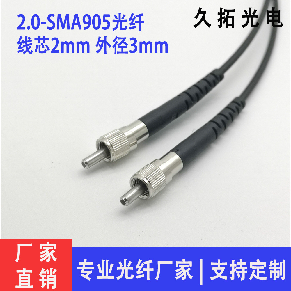 SMA905接头 POF塑料光纤 2.0mm/2000um 外径3mm 工控感应线缆