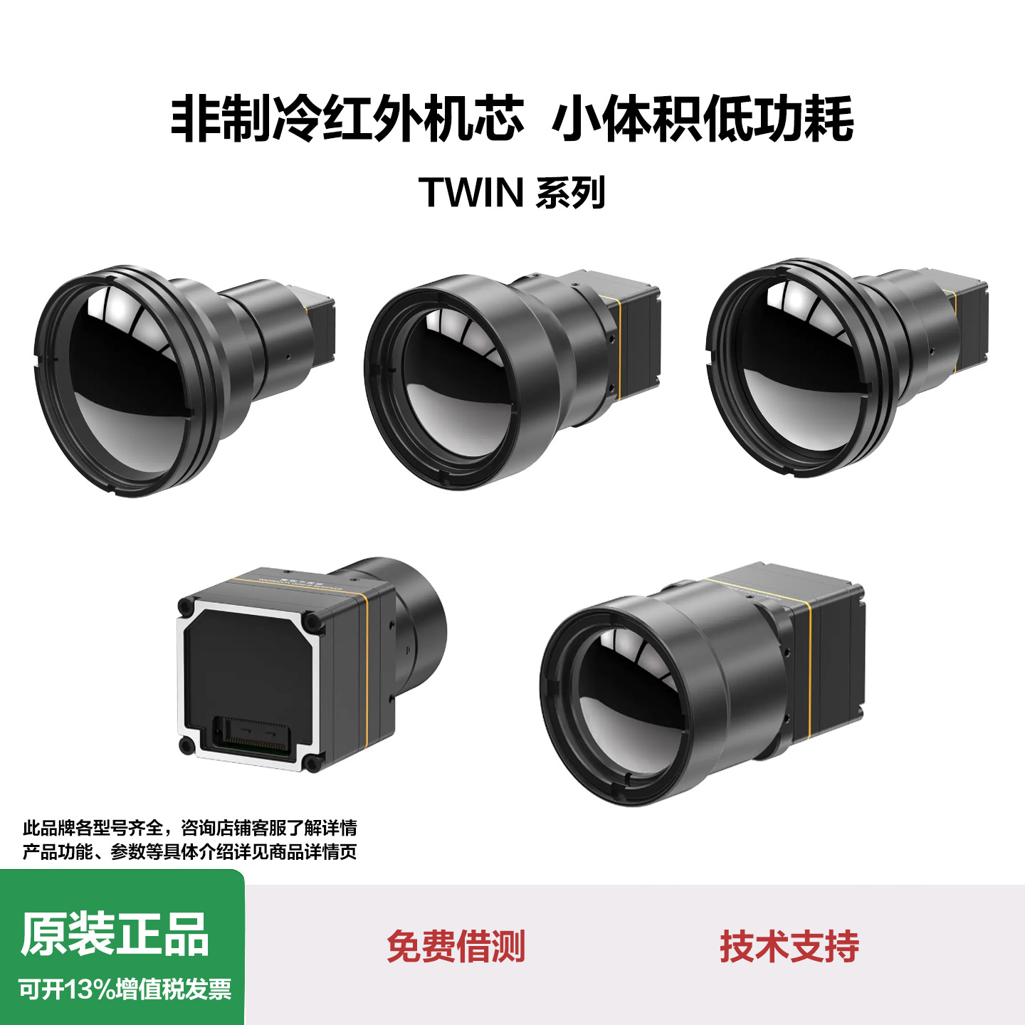 高德TWIN612红外热成像机芯工业测温安防监控无人机夜视640/384