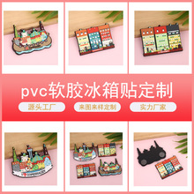 跨境pvc软胶冰箱贴定制丹麦国外城市景点旅游纪念品立体磁吸贴