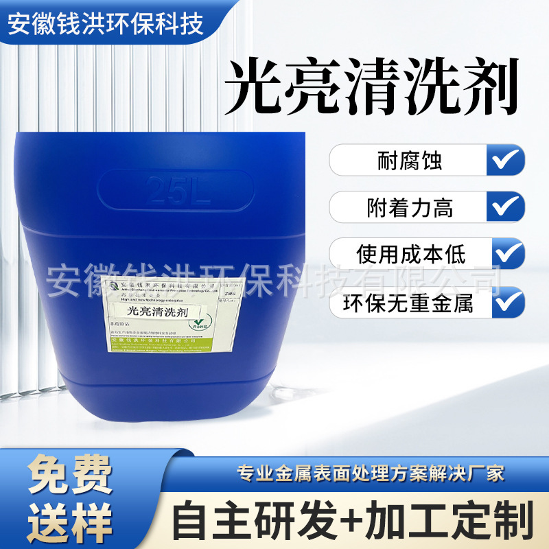 Bright Cleaning Agent, Oxidant Removal, Copper Brass Rust Removal and Renovation Agent, Acid Copper Washing Water, Red Copper Polishing Agent