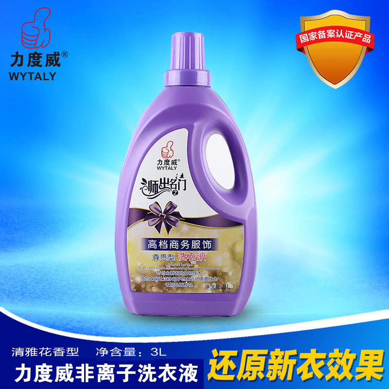 定制OEM洗衣液 厂家直供正品力度威洗衣液3kg衣物护理洁净薰衣草|ms