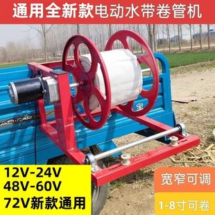 New Full Set of Agricultural Electric Pipe Reel Storage Hose Watering Drip Irrigation Irrigation Farmland Watering Artifact