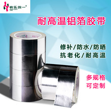 加厚铝箔胶带耐高温油烟机管道密封胶条嫁接锡纸胶布防水高粘度