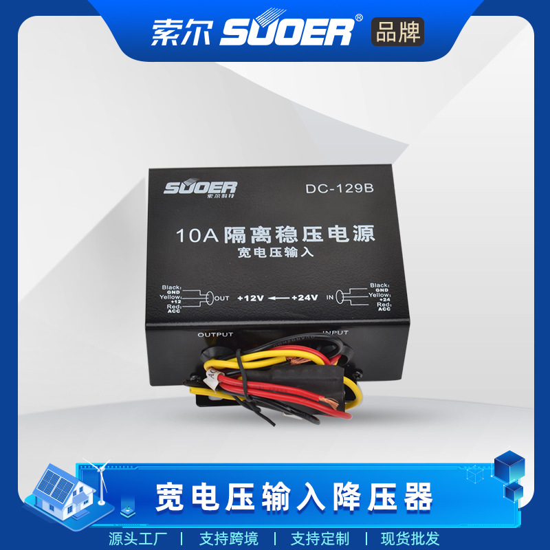 2025跨境新款索尔充电器车载电源降压器24V转12V车载稳压转换器
