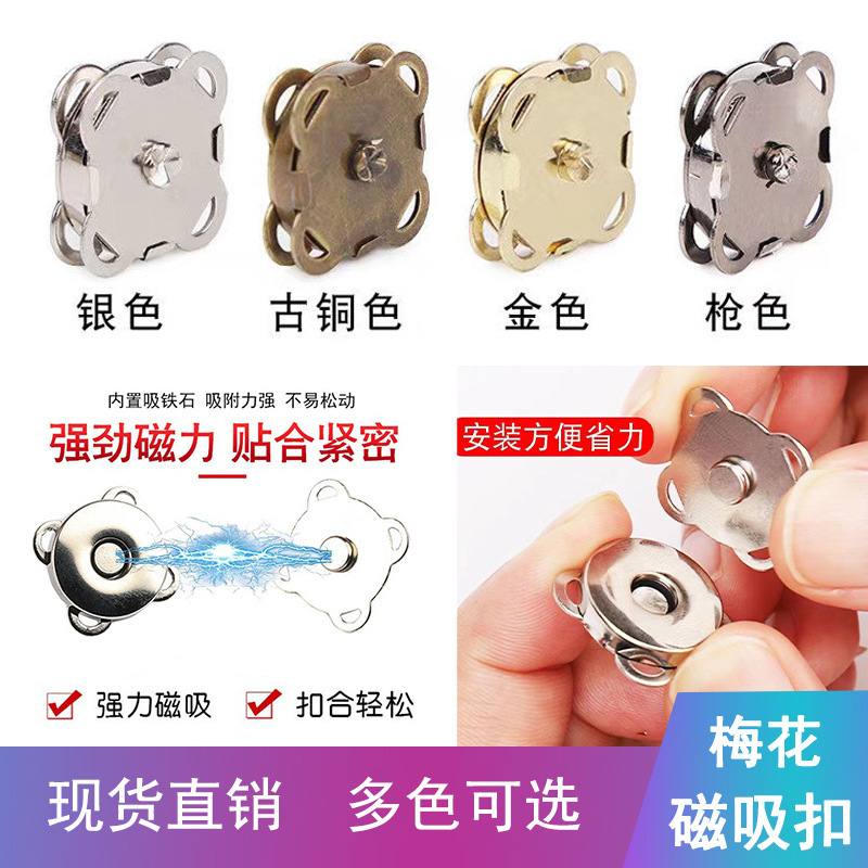 In Stock Plum Blossom magnetic buckle hand-stitched iron-absorbing stone button luggage clothing DIY magnetic buckle invisible magnet hidden buckle