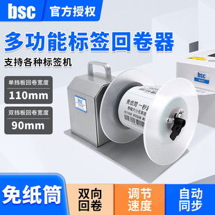 Bsc- X5S Automatic Label Rewinder Without Core Self-Adhesive Rewinder Printer Face Sheet Electric Paper Rewinder