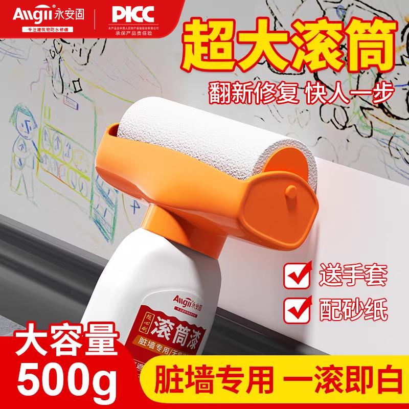 大滚筒漆墙壁修复自刷乳胶漆室内刷墙去污神器白色腻子墙面修补膏