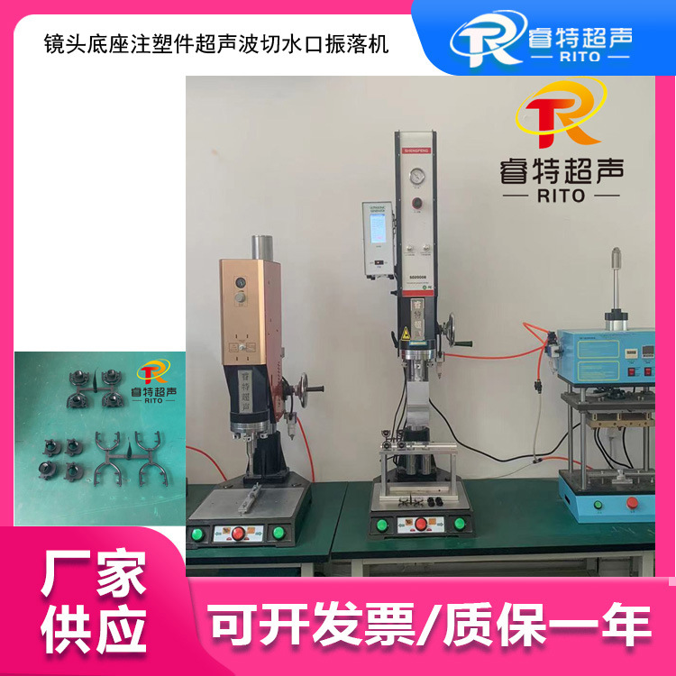 一出四镜头底座注塑件水口分离 超声波切水口振落机 无毛边毛刺