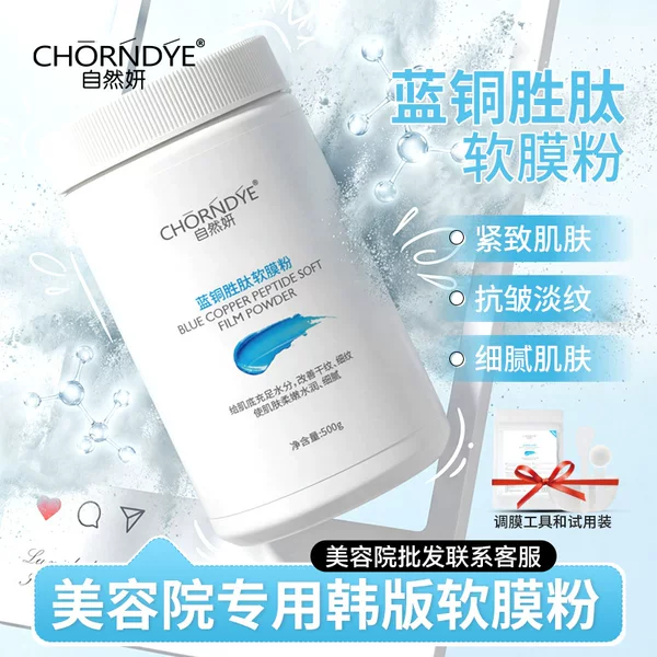 Korean version of blue copper peptide soft mask powder, anti-wrinkle, firming, and lightening lines, specialized for beauty salons, high-end professional facial mask powder