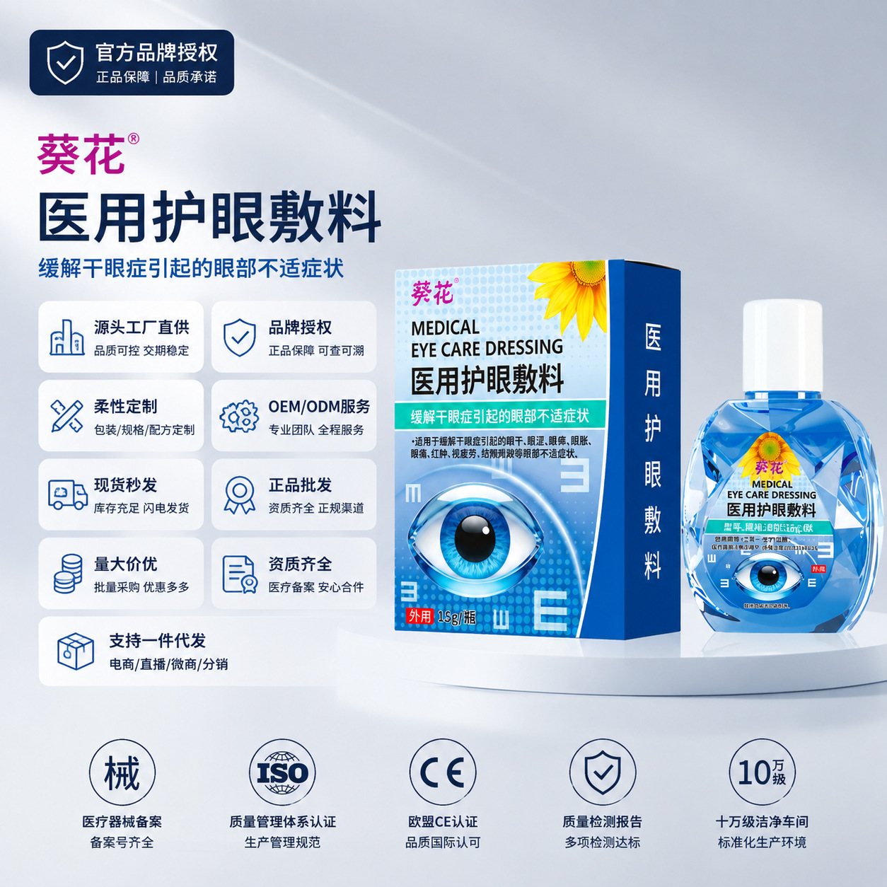 葵花 医用护眼敷料 滋润眼部 呵护舒润双眸 缓解眼干眼涩 视疲劳