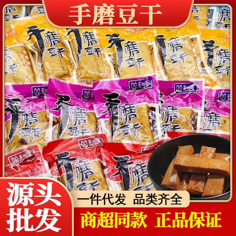 重庆手磨豆干多口味独立小包装豆腐干麻辣五香休闲零食嫩豆干批发