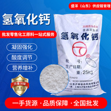 食品级氢氧化钙食用熟石灰消石灰粉魔芋米豆腐凝固食用剂氢氧化钙