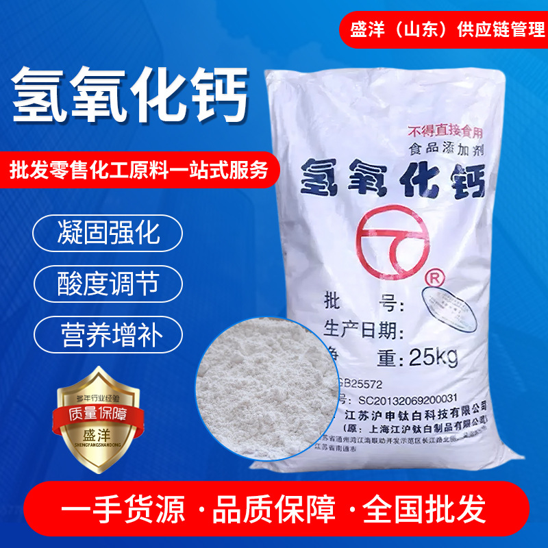 食品级氢氧化钙食用熟石灰消石灰粉魔芋米豆腐凝固食用剂氢氧化钙