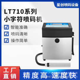 小字符喷码机三期码数字英文汉字全自动打码机喷码机