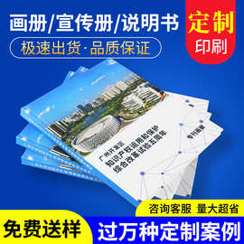 定制画册印刷精装菜单教程说明书纪念册企业目录宣传册杂志书籍