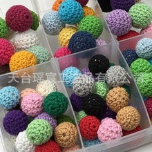 工厂直供 16mm手钩毛线球 钩针珠球 棉线球 项链装饰品