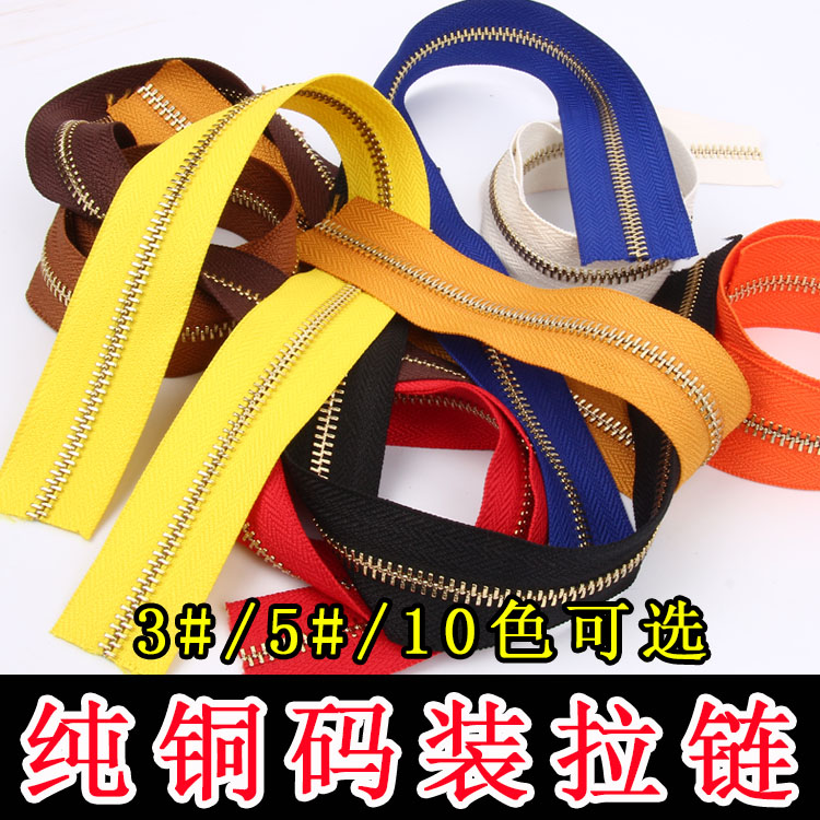 拉链手工diy皮具箱包财布钱包3号5号纯铜玉米牙码装拉链五金配件
