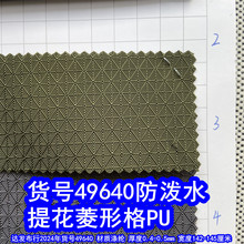 49640#�Ứ�����θ�PU����ˮ���Ứ���Ӳ�PU�󷽸�����ţ��