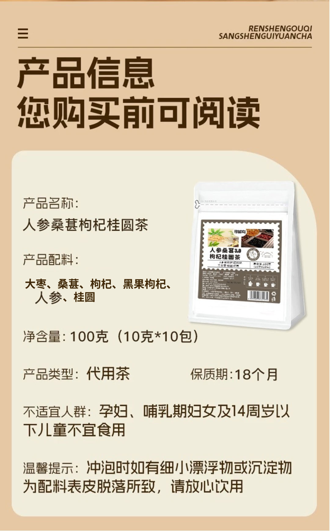 Ginseng Mulberry Goji Longan Tea 3.0 Six Treasure Blend 100g Triangle Tea Bags Daily Wellness Brew specifications