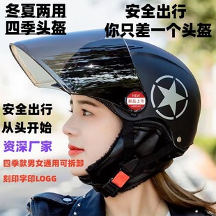 Helmet, summer winter electric car