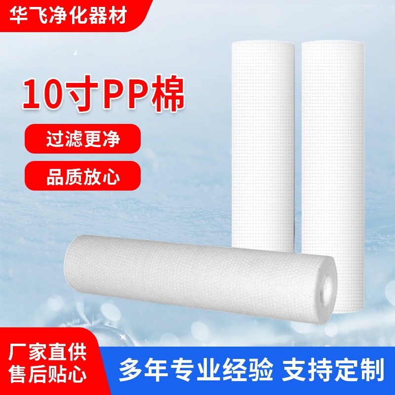 10寸PP棉过滤器家用滤芯厂家批发精密液体滤芯水处理大流量滤芯|undefined