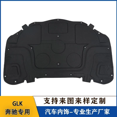 Car sound-absorbing cotton CLA engine hood insulation cotton
