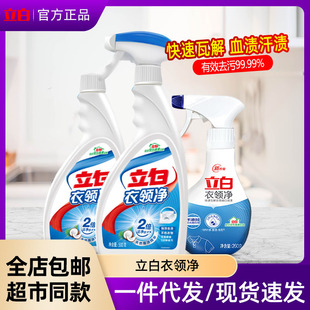 Libai collar net stain removal yellow collar cuff T-shirt stain removal spray cleaning agent wash-free strong stain removal cleaning agent